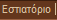 Εστιατόριο