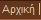 Αρχική